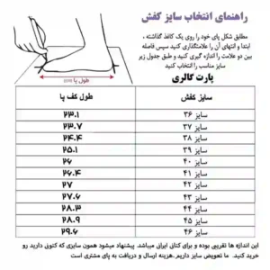 نحوه اندازه گیری پا